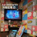 찐가라오케 이미지