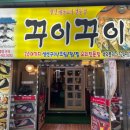 꾸이꾸이 생선구이 이미지