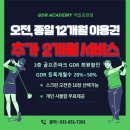 GDR아카데미국립공원점 네이버블로그