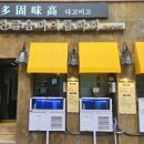 다고미고 이미지