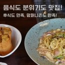 제주마농 | 제주시 파스타 맛집 / 제주시 양식 맛집 마농 제주본점 추천 후기 :) 맘퍼니존에 아이랑 가기 좋은 곳