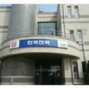 한국전력공사_인천지역본부 시흥전력지사 네이버블로그