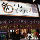2019.02.어느날 창원 봉곡동 이가참숯닭갈비 다녀온 후기 ~! 봉곡동 닭갈비 맛있는집!!