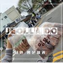 달보드레제과점 | 남원 명문제과 빵 나오는 시간 웨이팅 추천 빵 백종원 3대천왕 1박 2일