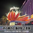 플라밍고 | 라스베가스 플라밍고 호텔 솔직 후기｜리조트피·소음·객실 차이, 만 원대 가성비호텔