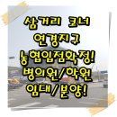 연경지구삼거리 입구 이미지