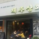 제주상회 이미지