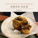 GS25 군포일동점 | 산본 카페 리띵커피 : 다이어터는 라떼, 친구는 '두바이 컵케이크' 먹방한 후기 (대리만족)