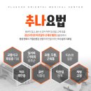 충주한의원 이미지