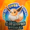 경기도 수원시 권선구 정조로588번길 2 (세류동) | 삼립 포켓몬스터빵 포켓몬스터 30주년 기념 포켓몬 원화 띠부씰 2차 내돈내산 후기