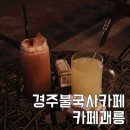 카페괘릉 이미지
