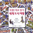 출발~ 그림책 여행 이미지