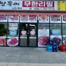 쌍둥이무한리필