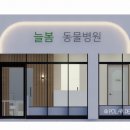 폴라동물병원 이미지