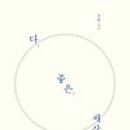 좋은세상 이미지