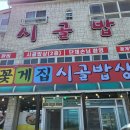 맛있는시골밥상 네이버블로그