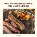 진접농업협동조합 하나로마트사업소 | 크리스마스에 딱인 캠핑 감성 루프탑 맛집, 남양주 왕숙짚불구이