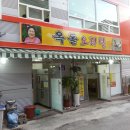 옥돌오리탕 이미지