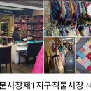 서문시장제1지구직물시장 이미지