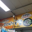 조가네소머리국밥