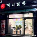 3404 | 대전 도안동 피부관리 혜리쌀롱 윤곽관리 파워트리 후기