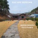 홍성 산자락 숲세권 바다 차량 5분 청정 독립적 240평/주택29평 전원주택 2억3천만원 이미지