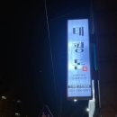 태평1길 네이버블로그