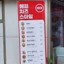 힐데스하임 호암문 앞(충주아파트닷컴) | 충주떡볶이맛집 해피치즈스마일 호암점 맛집인정