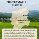 ▣ 단종 복위운동과 ‘피끝 마을’ 이미지