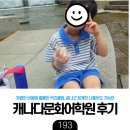 실용 하모니카 교실(수)15:00 | [육아]캐나다문화어학원 FSETP1 4개월 수강 후기