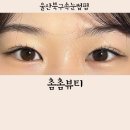 깨알뷰티 | 울산속눈썹펌 잘하는 곳 울산 북구 [촘촘뷰티] 속눈썹펌 후기