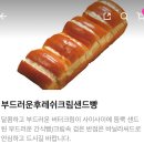 뚜레쥬르 용인죽전점 | 뚜레쥬르 빵 추천 쇼콜라갸또 초코 뺑스위스 부드러운후레쉬크림샌드빵 솔직후기