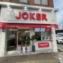 조타커피JOKER칠암점 이미지
