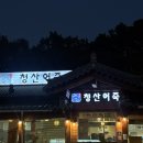 수라손수제비 | 파주 청산어죽｜심학산 맛집, 포장, 웨이팅, 주차 어죽 도리뱅뱅이 내돈내산 후기