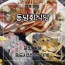 동남회식당 | 포항 죽도시장 맛집 대게 가성비 좋은 ‘동남회식당’ 대게 2인세트 후기