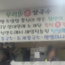 조개생칼국수 이미지