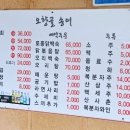 오향골송어 이미지