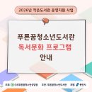 푸른꿈청소년도서관 Daum카페