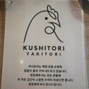 이자카야모모리 | 인천 청라 야키토리 맛집, 일본 감성 분위기 쿠시토리