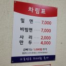 소문난밀면 이미지