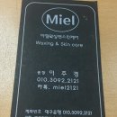 미엘왁싱&스킨케어