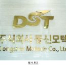 (주)동신모텍