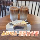 스타벅스 중동삼성점 이미지