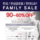 한섬세컨플로어 | 한섬 패밀리세일 후기 :: 생생한 현장 사진 + 득템 후기