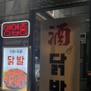 은평 구파발 맛집: 올래포차 솔직 후기 (닭발/오돌뼈 맛집)