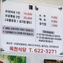 옥천식당 이미지