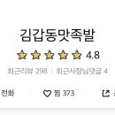 김갑동맛족발
