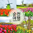 순천만국가정원 이미지