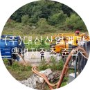 (주)대산개발 이미지