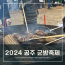 2024 공주 군밤축제 주차 등 기본정보 : 먹거리, 간식 추천 및 알밤박람회 후기